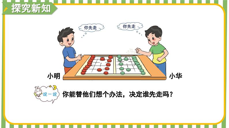 第1课时 谁先走(1)第3页