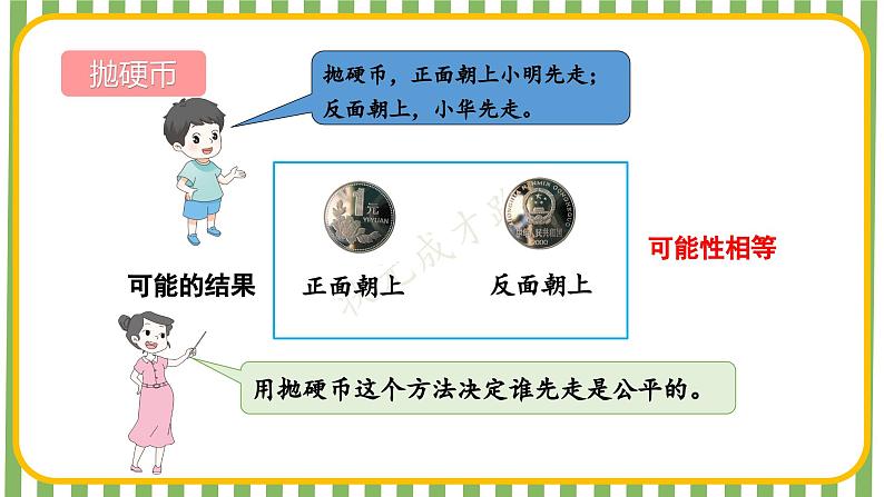 第1课时 谁先走(1)第5页