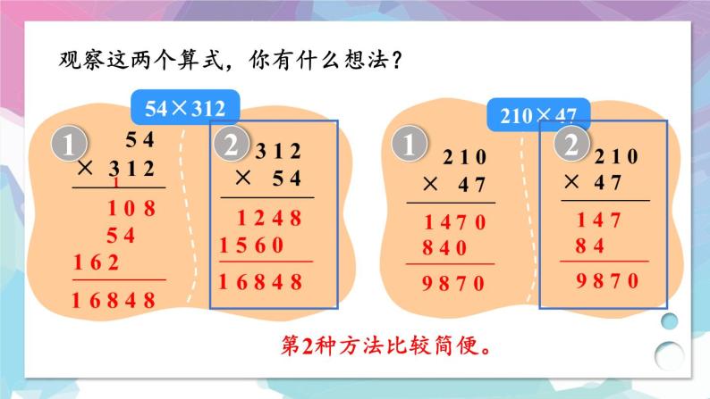 北师版数学四年级上册 3.2卫星运行的时间（2） 课件+教案06