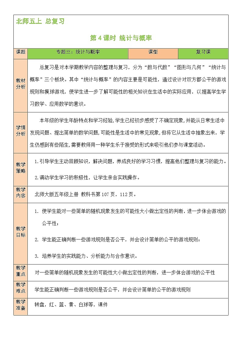 第4课时 统计与概率第1页
