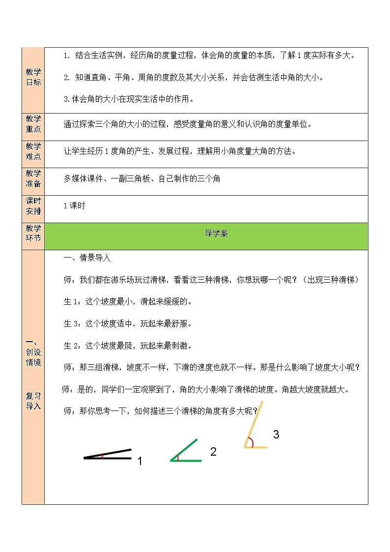 第5课时 角的度量(一)第2页