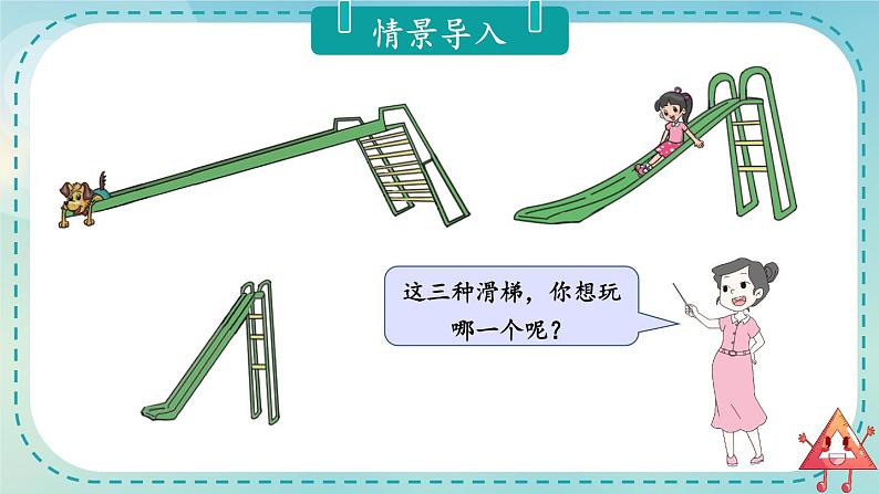 第5课时 角的度量(一)第2页