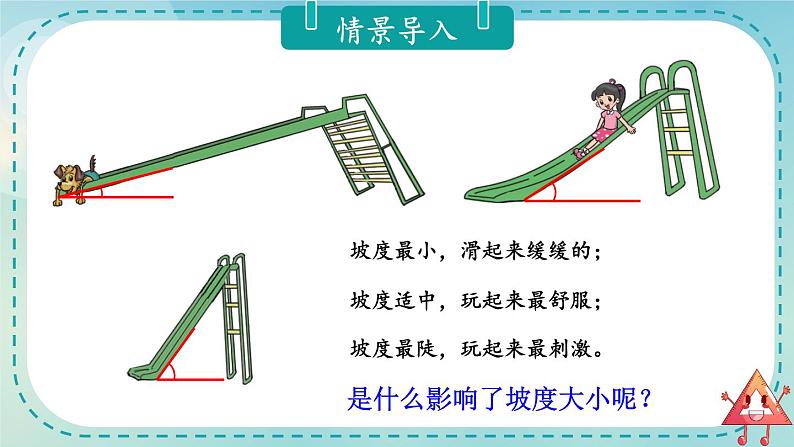 第5课时 角的度量(一)第3页