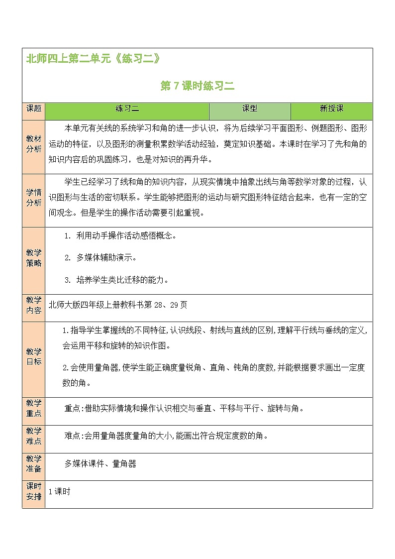 练习二第1页