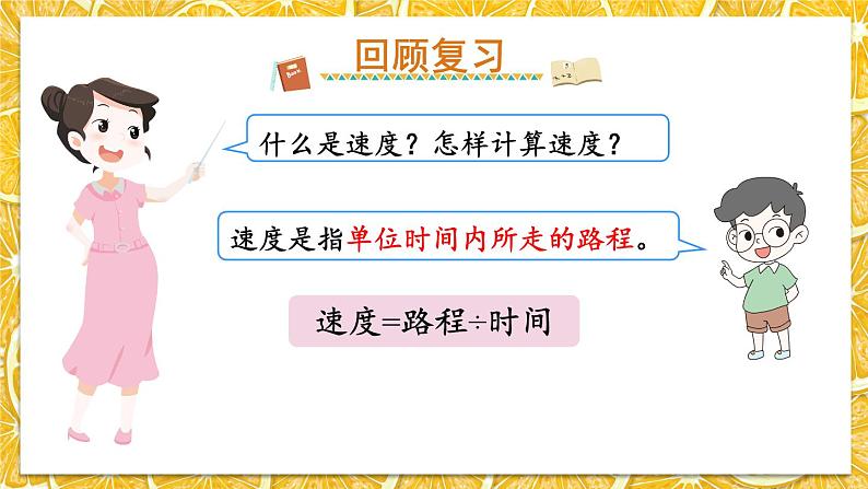 第9课时 路程、时间与速度(2)第2页