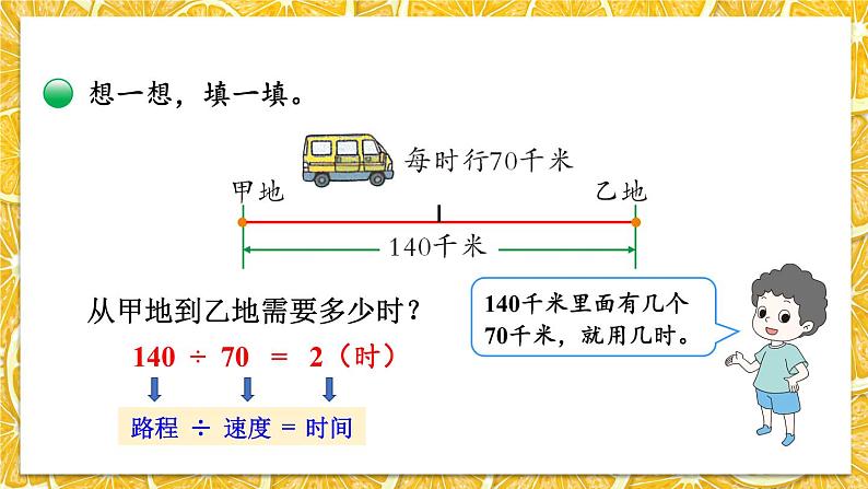 第9课时 路程、时间与速度(2)第4页