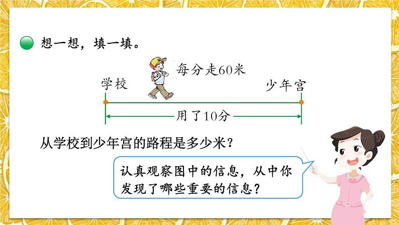 第9课时 路程、时间与速度(2)第5页