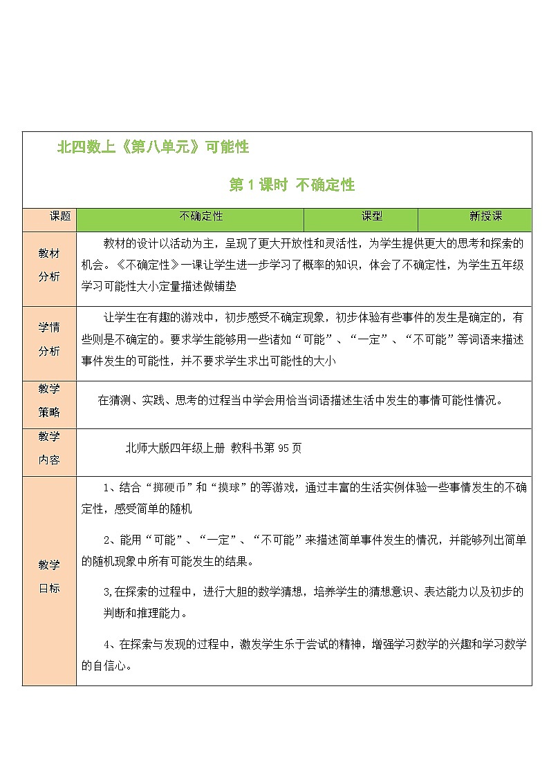 第1课时 不确定性第1页