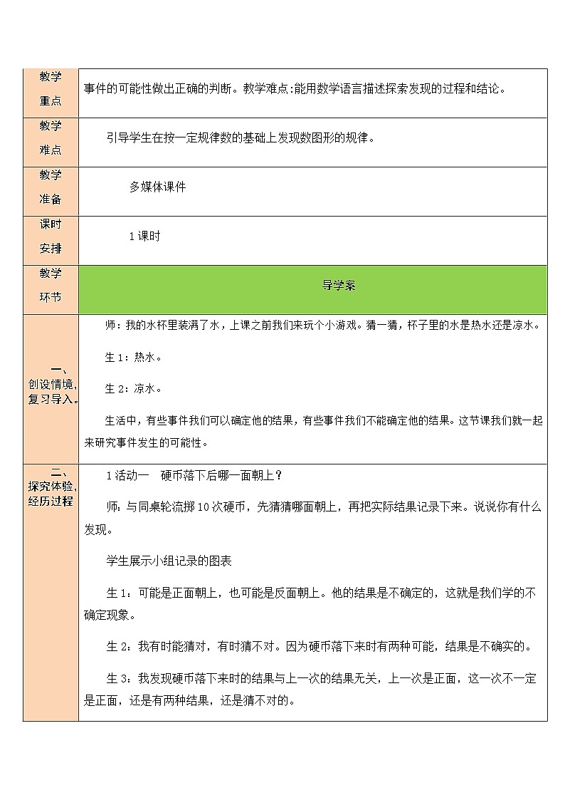 第1课时 不确定性第2页