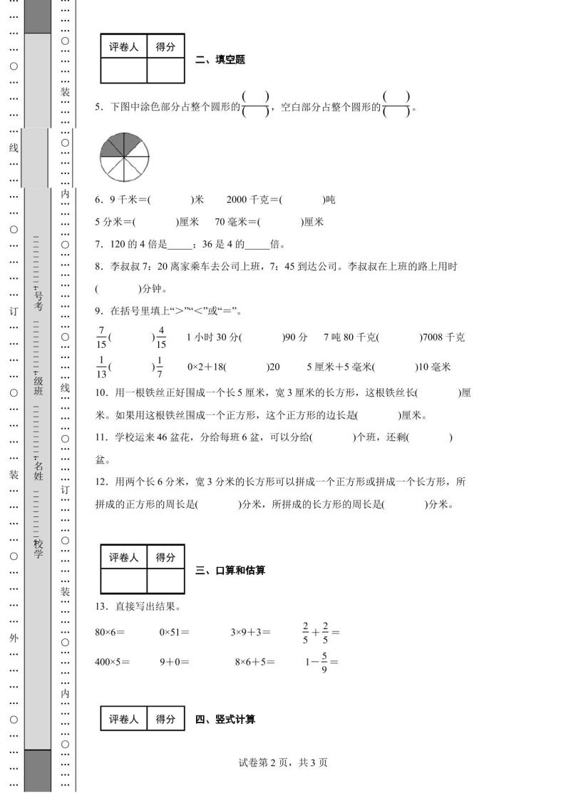 2020-2021学年天津市红桥区人教版三年级上册期末测试数学试卷02