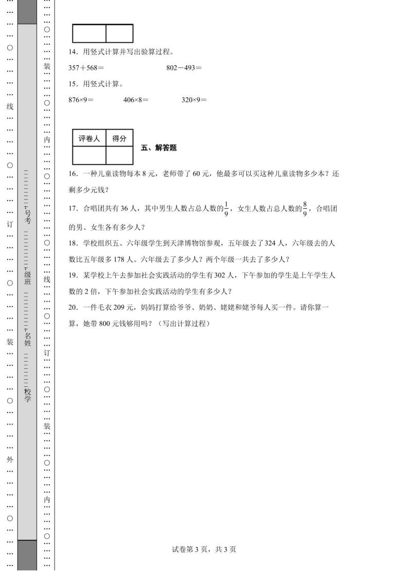 2020-2021学年天津市红桥区人教版三年级上册期末测试数学试卷03