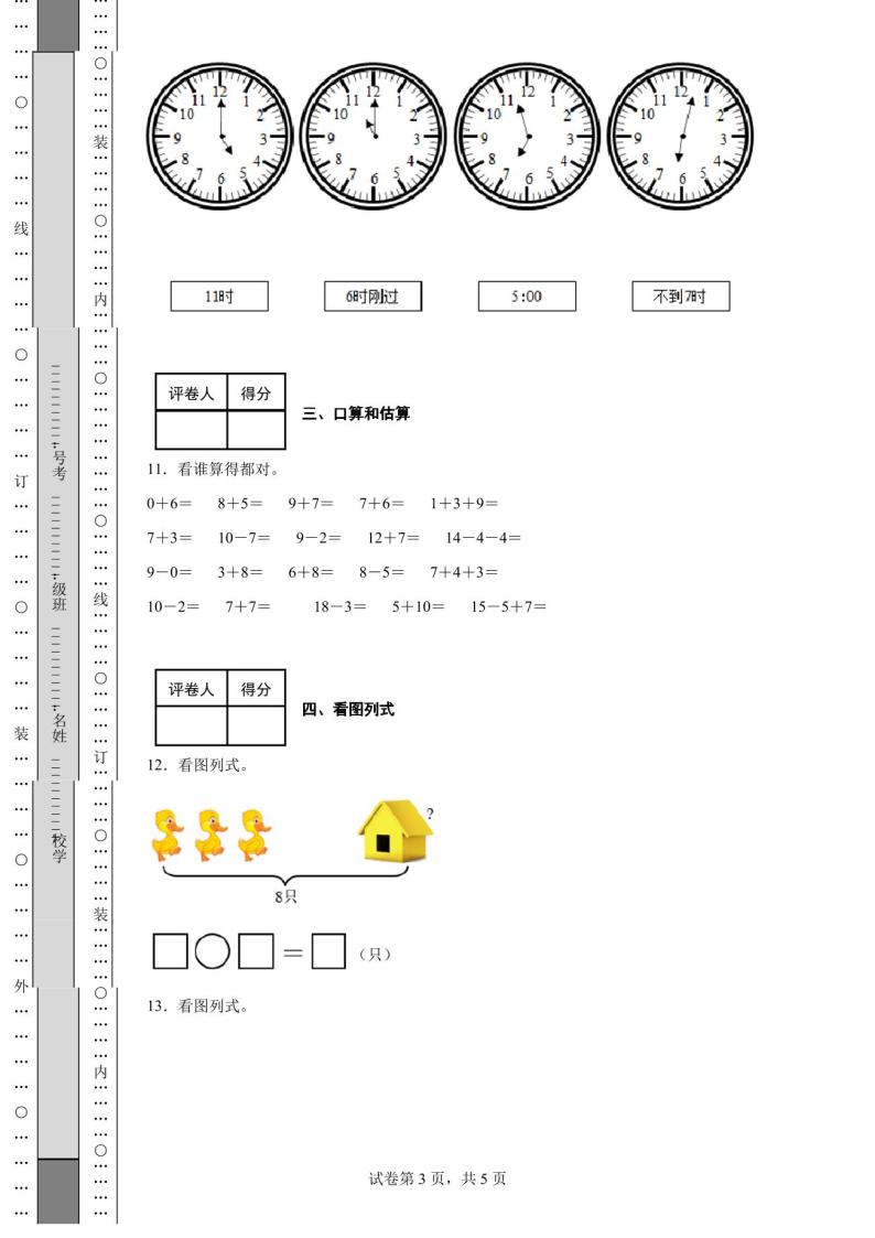 2020-2021学年天津市红桥区人教版一年级上册期末测试数学试卷03