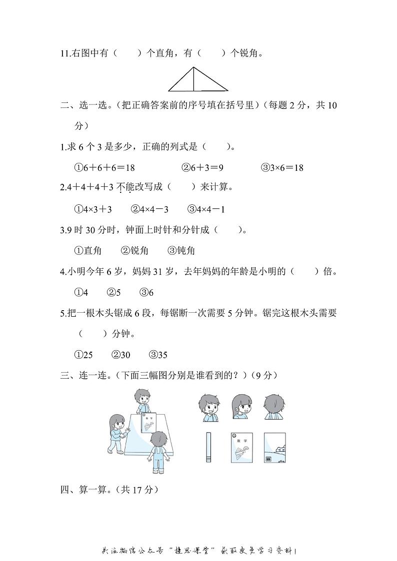 二年级上册数学冀教版石家庄市长安区、高新区期末测试卷(含答案)第2页