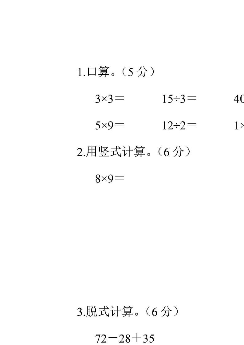 二年级上册数学冀教版石家庄市长安区、高新区期末测试卷(含答案)第3页