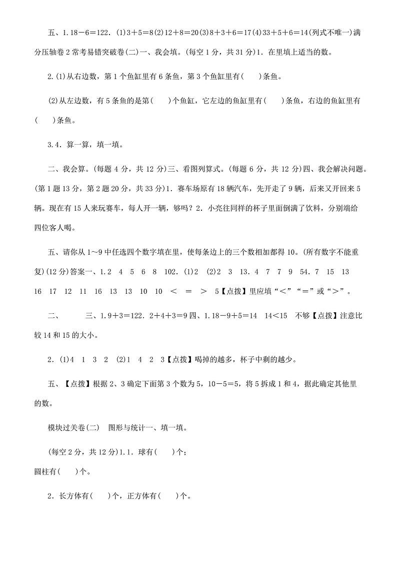 冀教版数学一年级上期末测试卷第2页
