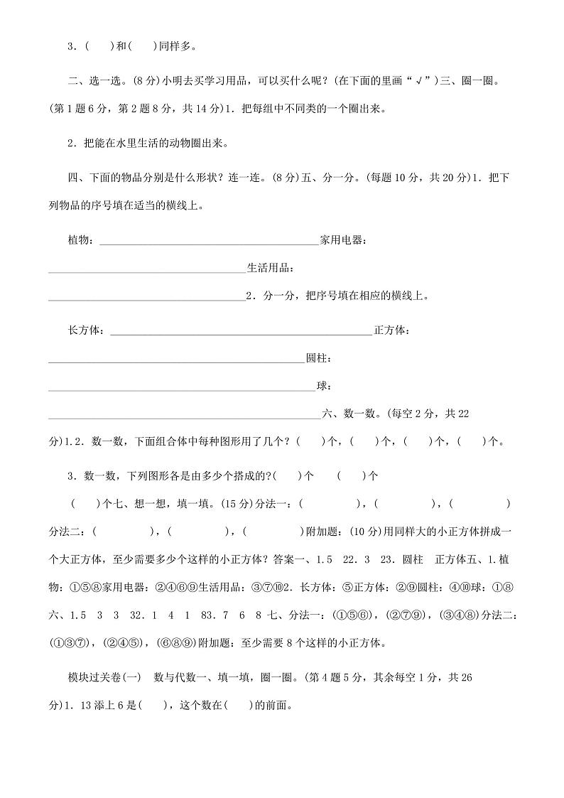 冀教版数学一年级上期末测试卷第3页