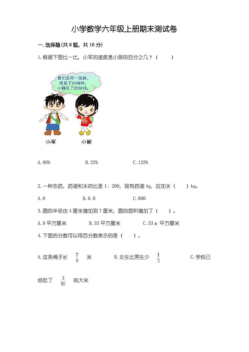 小学数学六年级上册期末测试卷精品(巩固)第1页