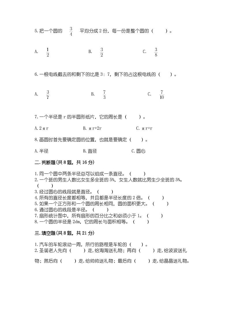 小学数学六年级上册期末测试卷精品(巩固)第2页