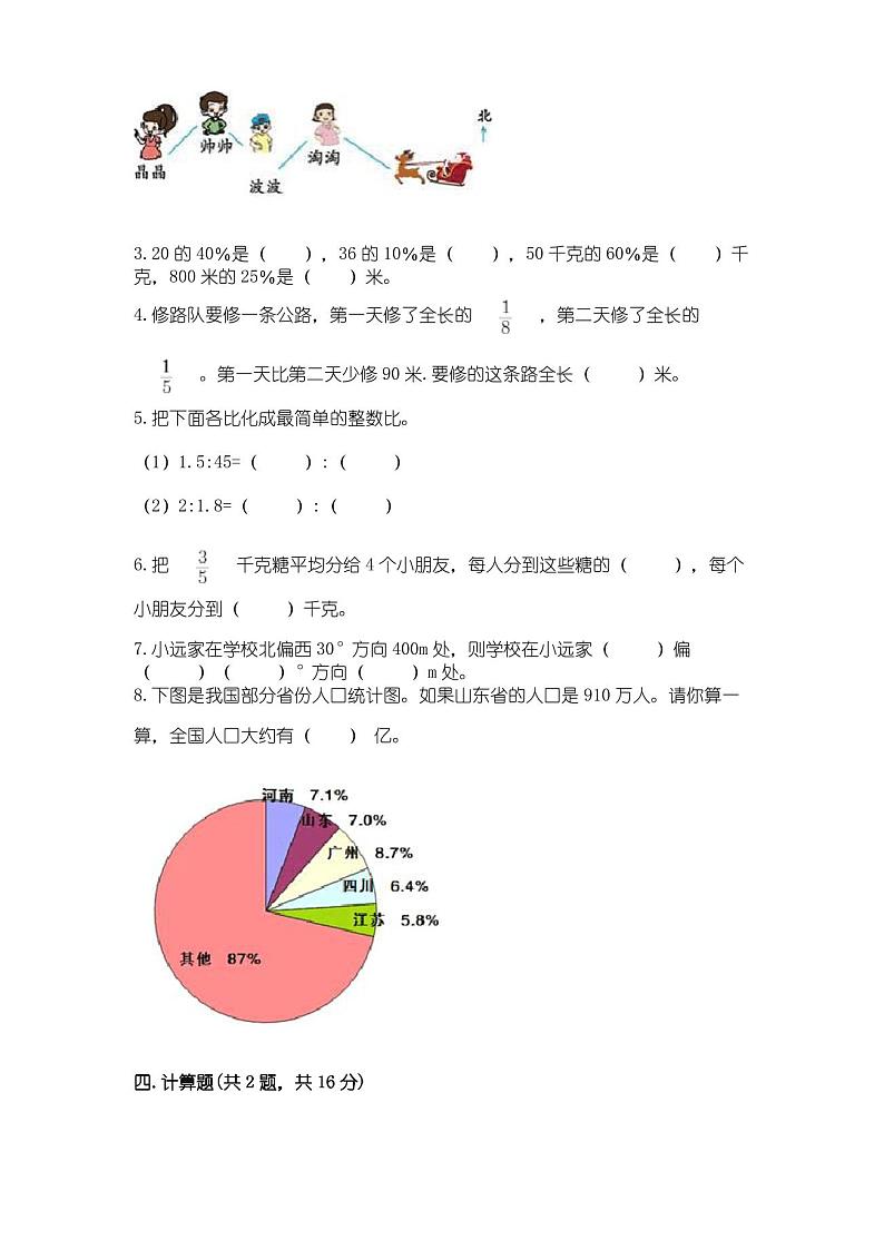 小学数学六年级上册期末测试卷精品(巩固)第3页