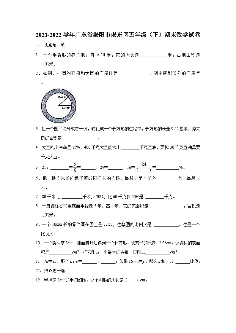 2021-2022学年广东省揭阳市揭东区五年级(下)期末数学试卷01