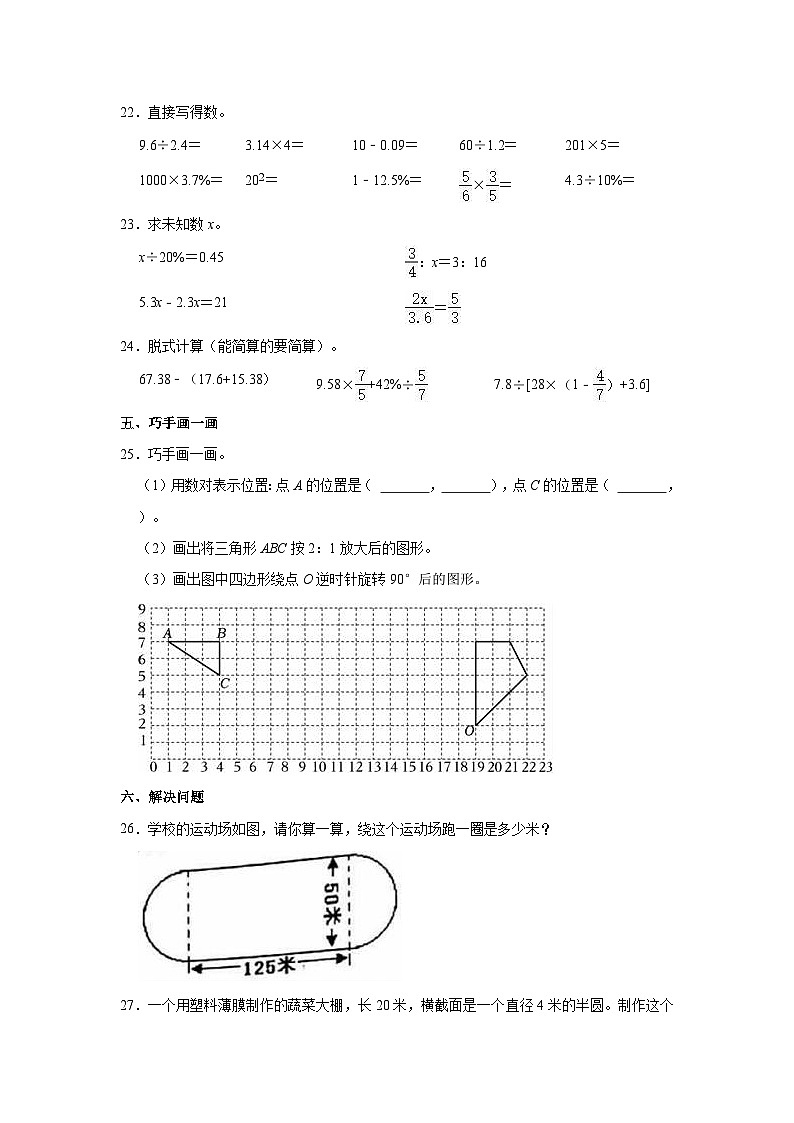 2021-2022学年广东省揭阳市揭东区五年级(下)期末数学试卷03