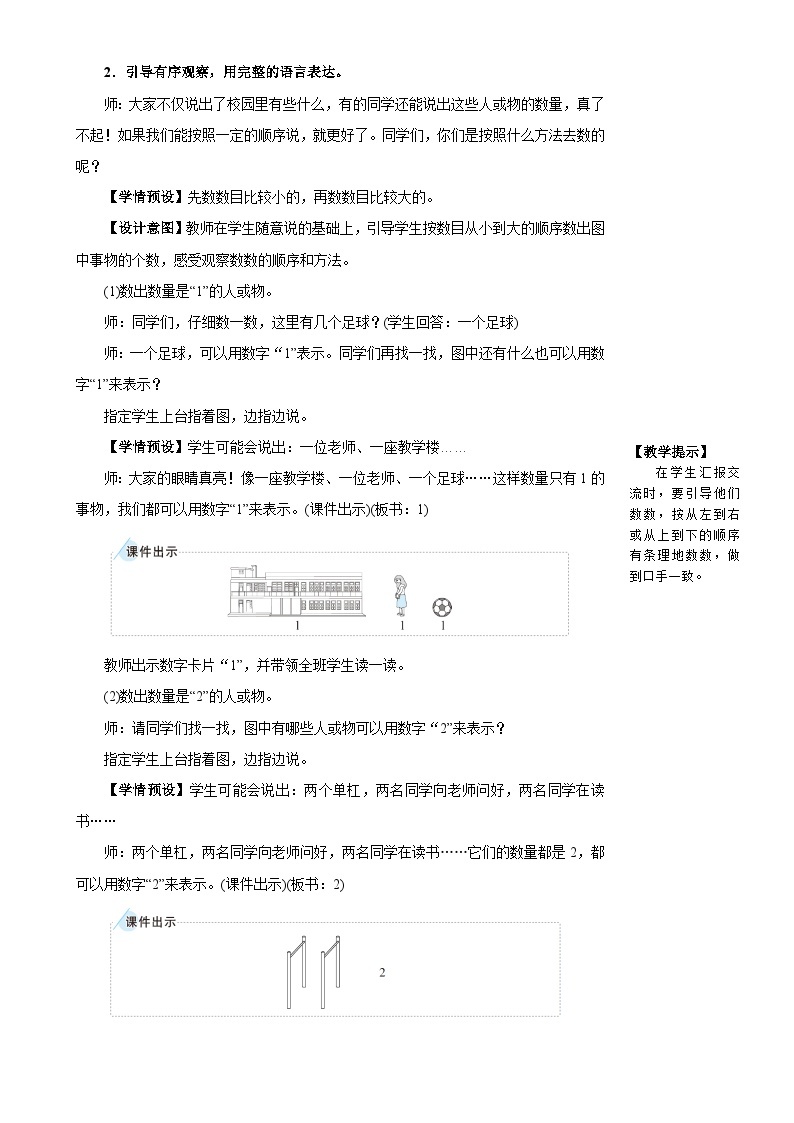 人教版数学1年级上册 1 准备课  第1课时 数一数  PPT课件+教案+导学案03