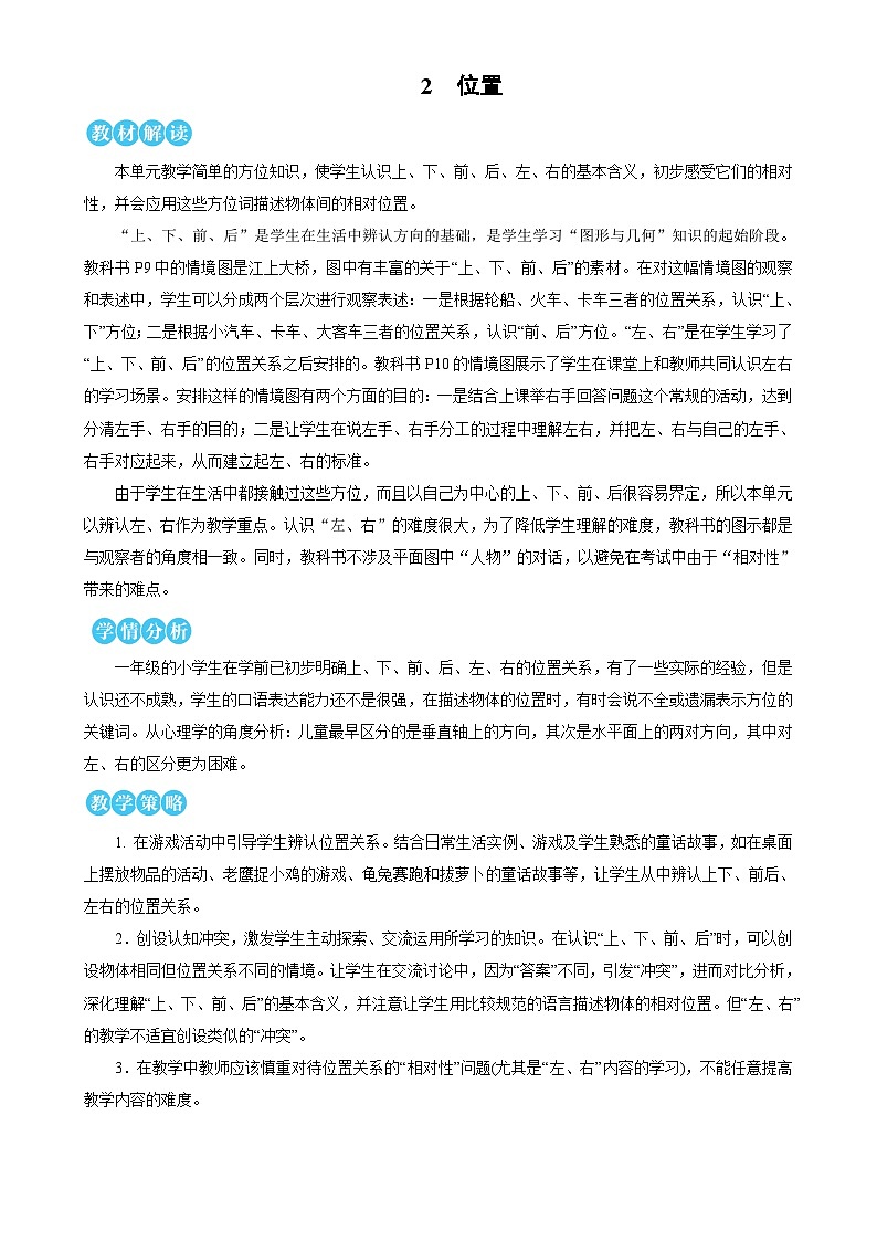 第1课时 上、下、前、后第1页