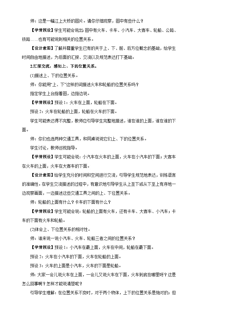 第1课时 上、下、前、后第3页