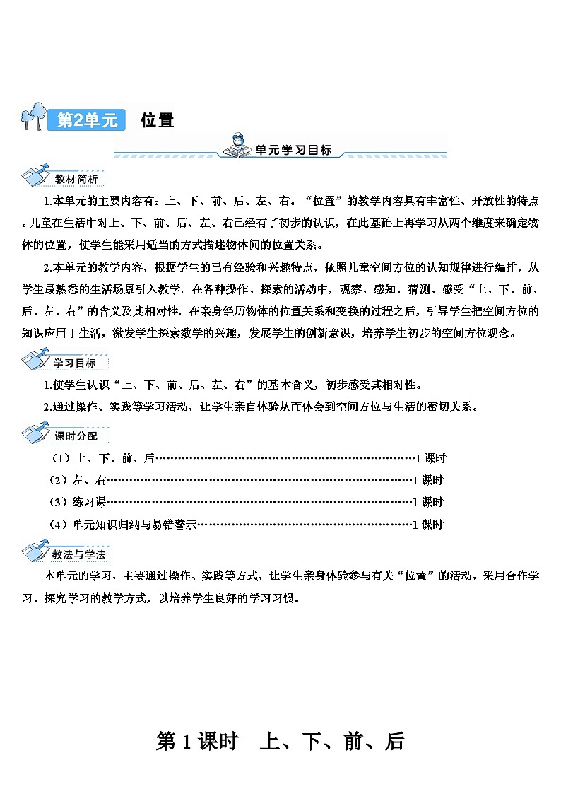 第1课时 上、下、前、后 导学案第1页