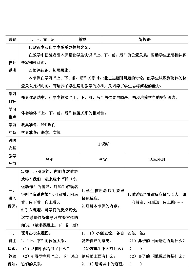 第1课时 上、下、前、后 导学案第2页