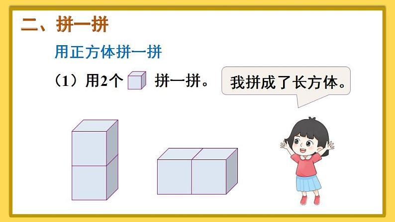 人教版数学1年级上册 4 认识图形(一) 第2课时 认识图形(一)(2) PPT课件+教案+导学案04