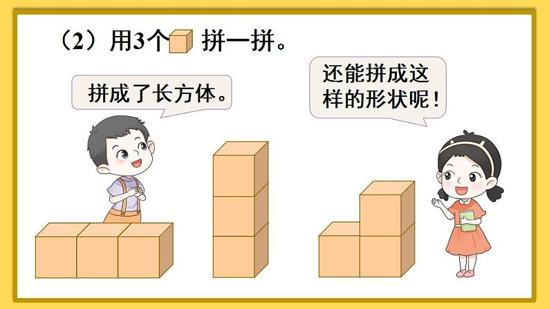 人教版数学1年级上册 4 认识图形(一) 第2课时 认识图形(一)(2) PPT课件+教案+导学案05