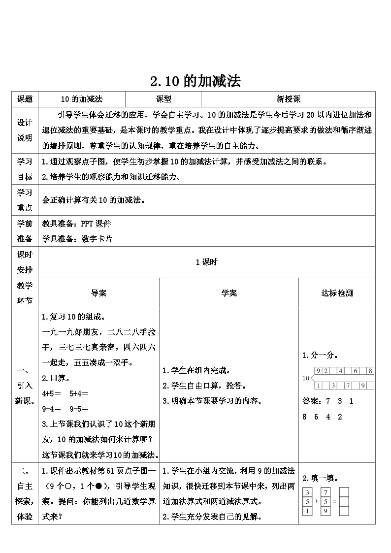 人教版数学1年级上册 5 6~10的认识和加减法  第7课时 10  PPT课件+教案+导学案01