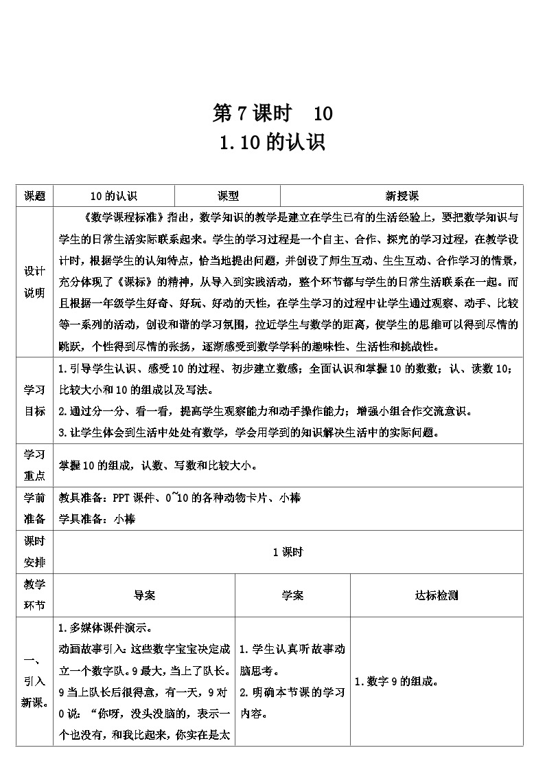 人教版数学1年级上册 5 6~10的认识和加减法  第7课时 10  PPT课件+教案+导学案01