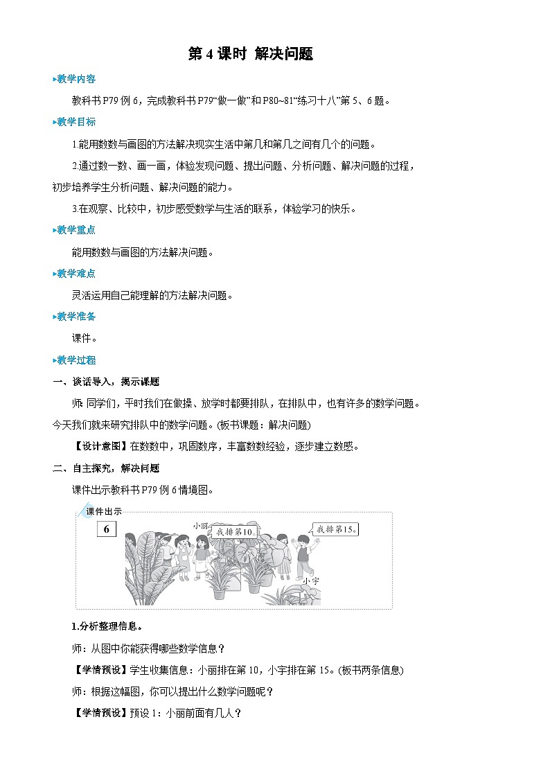 第4課時 解決問題第1頁