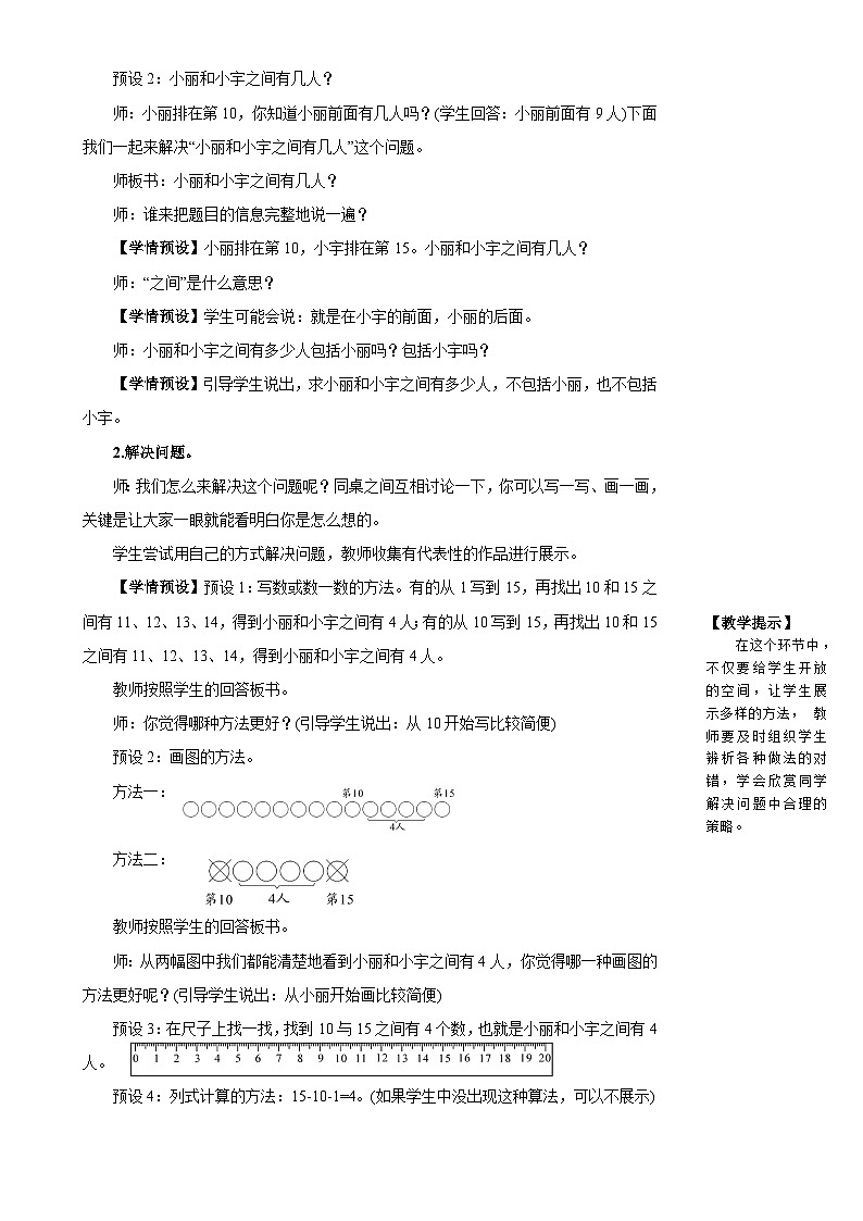 第4課時 解決問題第2頁