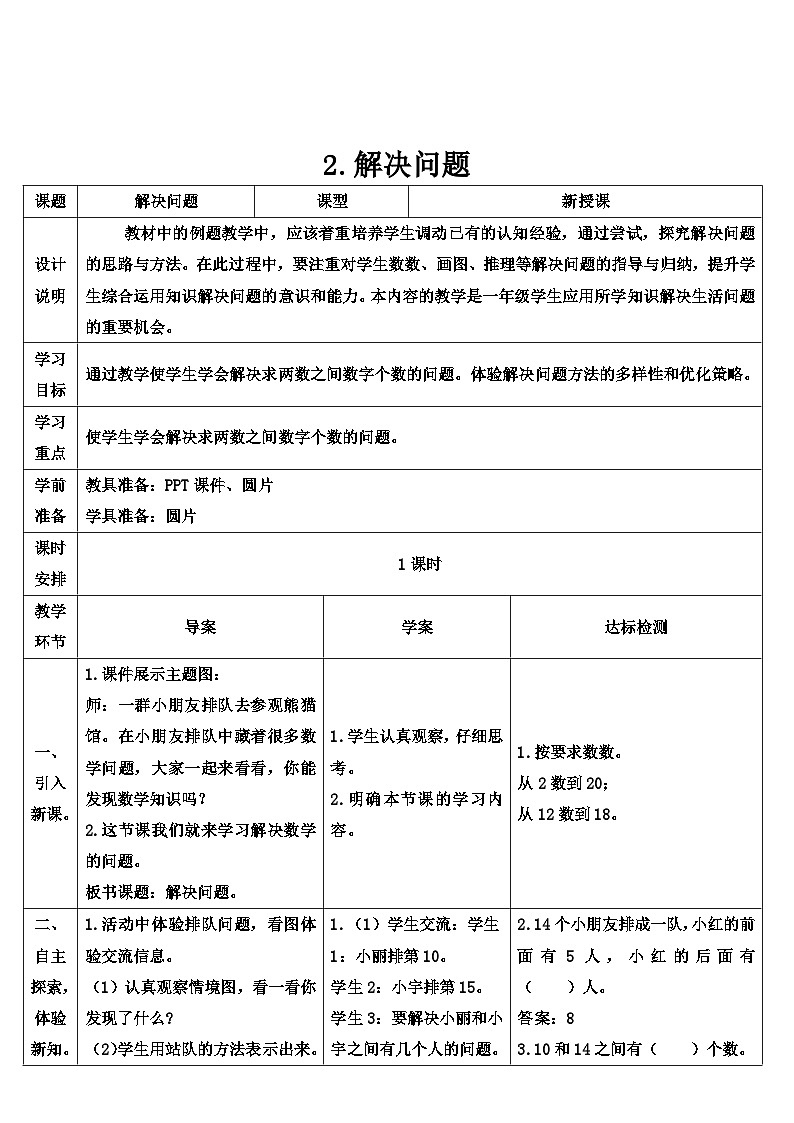 2.解決問題 導學案第1頁