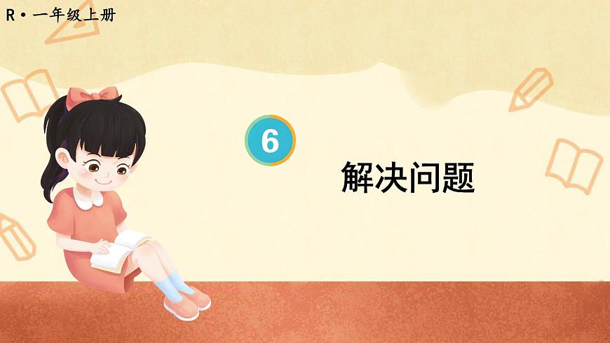第4課時 解決問題第1頁