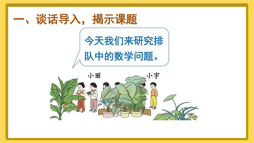 第4課時 解決問題第2頁