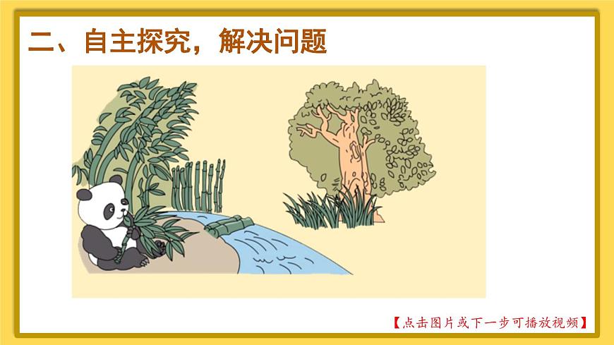 第4課時 解決問題第3頁