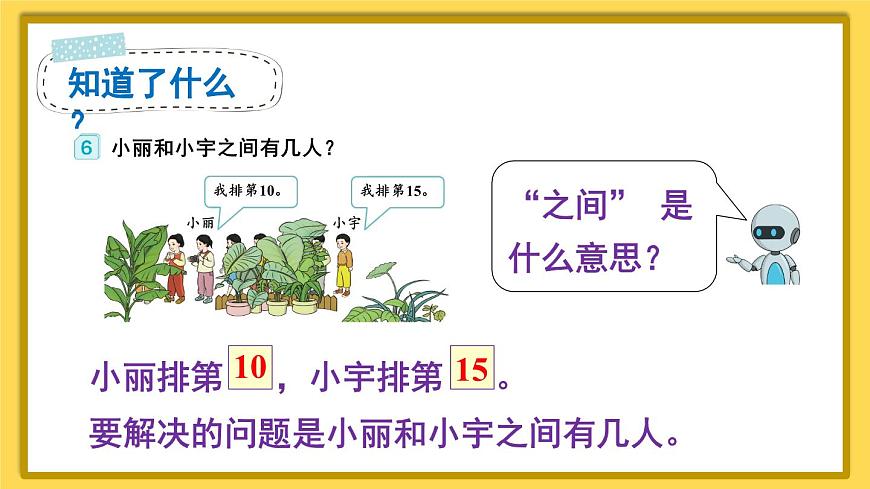 第4課時 解決問題第5頁