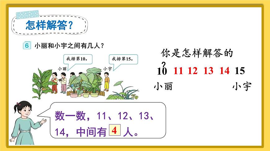 第4課時 解決問題第6頁