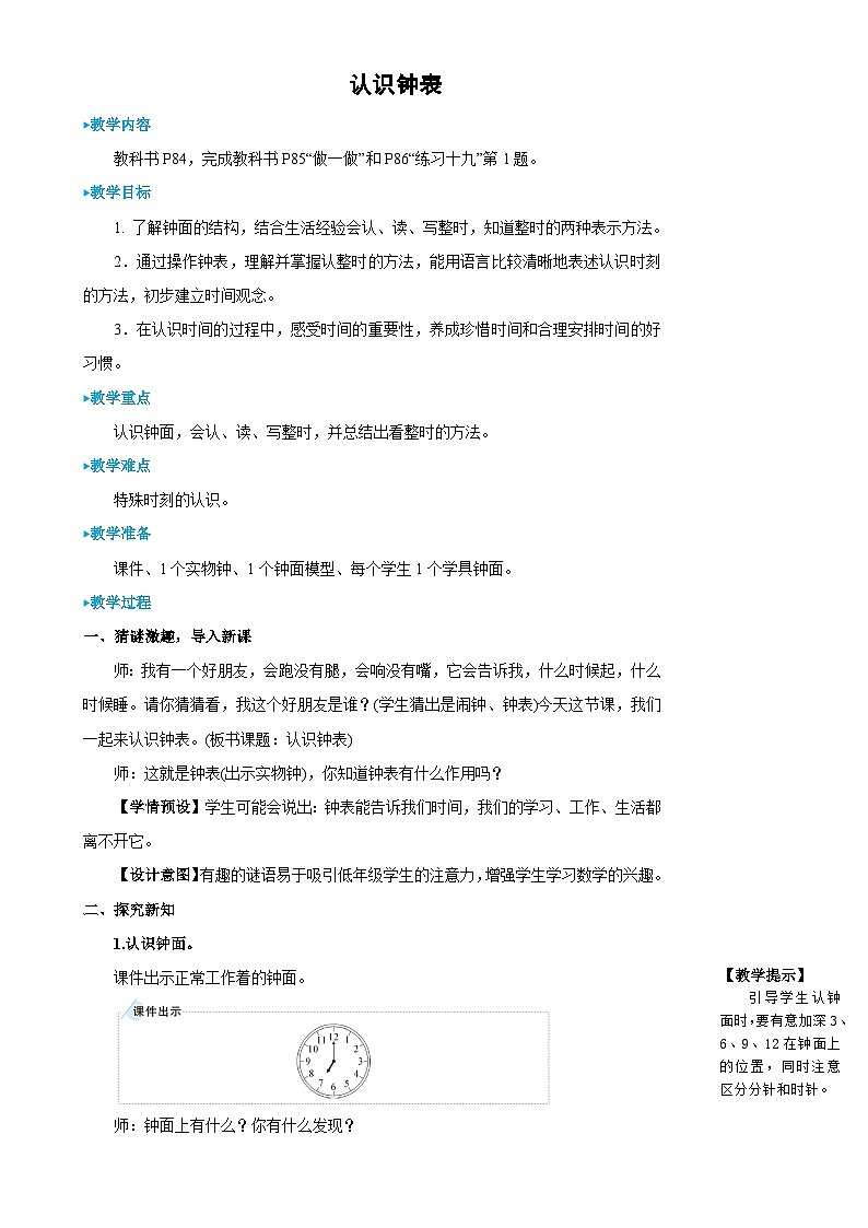 人教版数学1年级上册 7 认识钟表 认识钟表 PPT课件+教案+导学案03