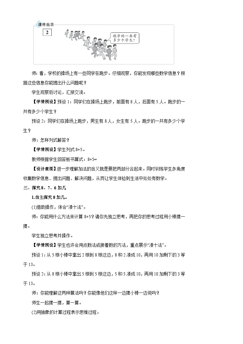 人教版数学1年级上册 8 20以内的进位加法  第2课时 8、7、6加几(1)  PPT课件+教案+导学案02