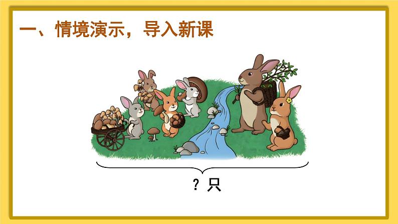 第4课时 解决问题(1)第2页