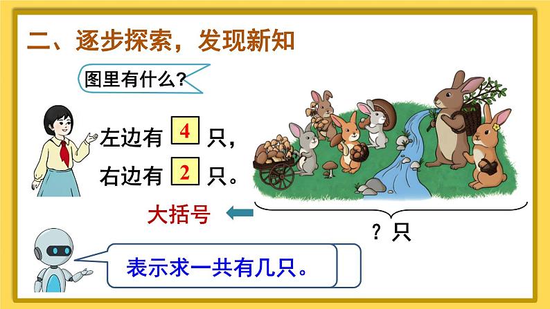 第4课时 解决问题(1)第3页
