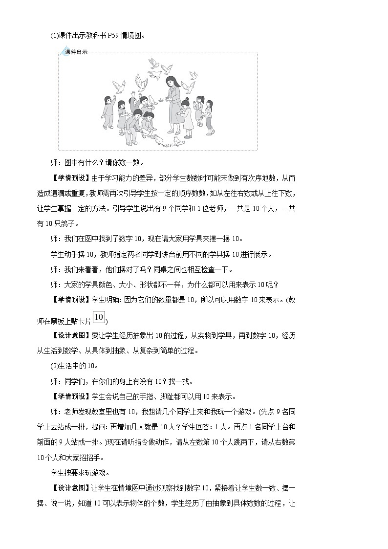 人教版数学1年级上册 5 6~10的认识和加减法 第10课时 10的认识 PPT课件+教案+导学案02