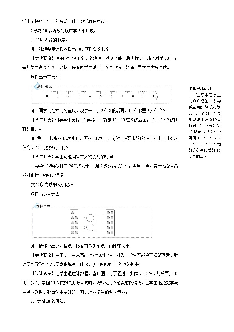 人教版数学1年级上册 5 6~10的认识和加减法 第10课时 10的认识 PPT课件+教案+导学案03