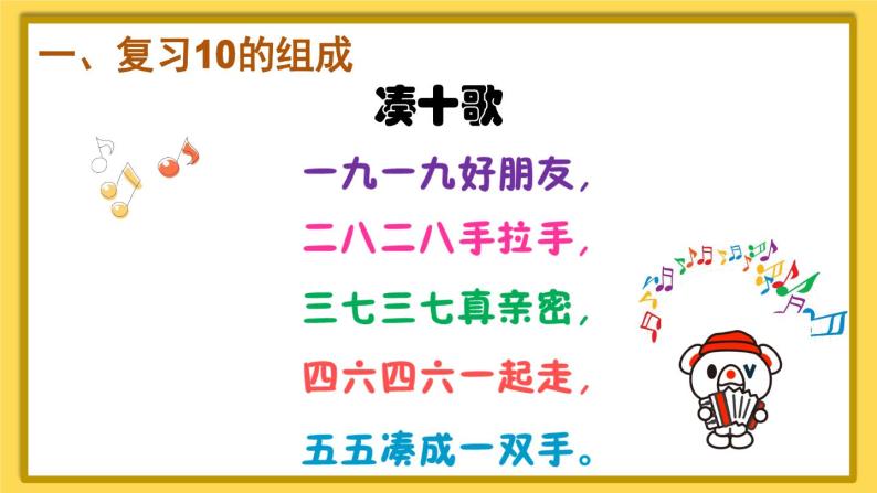 人教版数学1年级上册 5 6~10的认识和加减法  第11课时 10的加减法  PPT课件+教案+导学案02