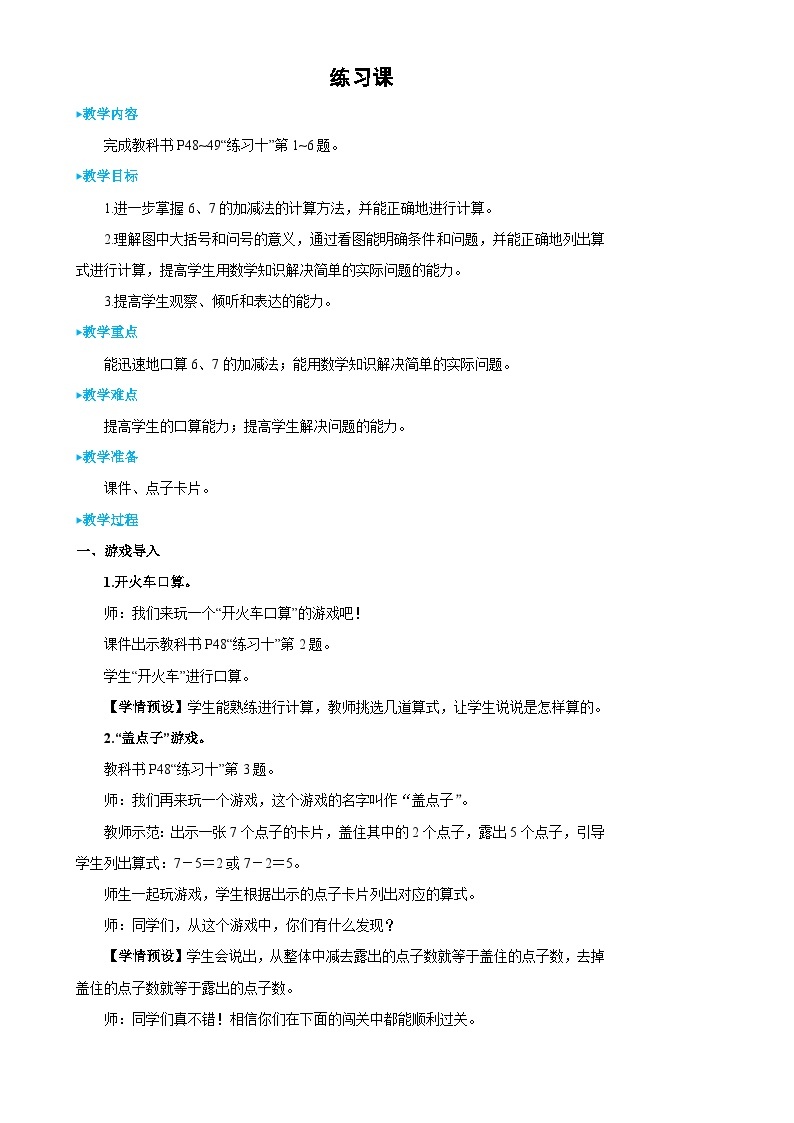 人教版数学1年级上册 5 6~10的认识和加减法  练习课  PPT课件+教案+导学案01